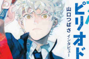 マンガ大賞2020は「ブルーピリオド」に決定したけど面白いの？