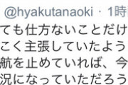 百田尚樹氏「何度も言うが、志村けん氏が亡くなったのは安倍の対応ミスのせいだ」    3/30