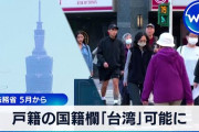 台湾当局、「中国（台湾）」表記を続ける韓国を「南韓」へと表記変更して対抗……さらに「追加措置」も予告