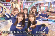 【日向坂46】メンバーから『テレ東音楽祭』に出演出来なかったなっちょへ