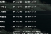【アニメ艦これ】次回いつ海の最速放映は2/12(日)19：30～、日曜のゴールデンタイムだと！？