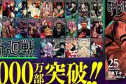「呪術廻戦」最新話が酷すぎてガチで信者にすら叩かれまくっててヤバイ・・・・
