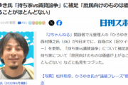 【悲報】持ち家vs賃貸論争、ひろゆきが参戦「庶民向けのものは価値が上がることがほとんどない」