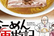 【画像】漫画家「お気に入りのラーメン屋だったのに…もう来れない！！」　
