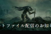 【エルデンリング】ひっそりと潰されたグリッチやバグまとめ