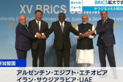 BRICS首脳会議、新たにイラン・サウジなど6か国加盟へ…中ロが欧米への対抗軸として強化！