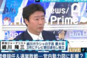 【緊急】細川ガラシャの子孫、川勝知事を完全論破。