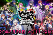 アプリ『ヒプマイARB』リリース日決定！先駆けて本日より予約受付スタート