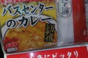 「新潟県のお土産」で貰うと「はいっ有能確定」ってなる土産ｗｗｗｗｗ