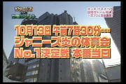 KinKiKids ジャニーズ 炎の体育会 2002 10 22