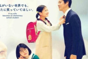 実写ドラマ版『妻、小学生になる。』デザイナー・吉良進太郎氏によるメインビジュアルが公開