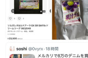 【悲報】メルカリ、果汁グミによる詐欺が横行している模様
