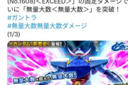 【悲報】ガンダムソシャゲ、ターンAが強すぎて炎上