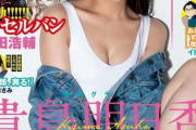 【グラビア】貴島明日香、胸元セクシー＆美脚に悶絶注意報！2021年度好きなお天気キャスターNo.1がアートなグラビアを披露