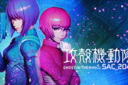 【新台】「P攻殻機動隊SAC_2045」のPVが公開！CGが気合い入っててこれは期待できそう！？