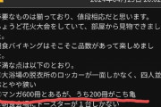 【悲報】ホテル「漫画600冊あります！」→口コミ「こち亀で水増しされてた…」