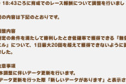【ウマ娘】育成レースで獲得できる“無償ジュエル”の調整、今までこんなにジュエルを獲得できてた人がいたの！？そりゃ調整されるわ…