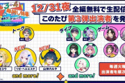 【にじさんじ】年越しにじ34 出演者発表 第3弾！卯月コウ、リゼ・ヘルエスタ、山神カルタが出演！