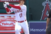 大谷翔平が16号ホームラン、菊池雄星から、エンゼルス実況スレの翻訳(海外の反応)