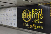 『ベストヒット歌謡祭2023』アーティストの皆様からの"お返事"掲出へ。乃木坂46からの内容は・・・