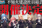【ホロライブ】しらけんファンミ、ベルサール羽田空港ホールにて開催決定！！！