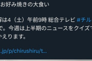 【悲報】NHK公式、大阪をバカにしたクイズを出題して謝罪するｗｗｗｗ