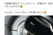 【悲報】今のゆとりは車のエンジンのかけ方がわからないらしいwwwwwwwwwwww