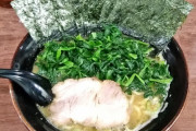 家系ラーメンのほうれん草←こいつｗｗｗｗｗｗｗｗ