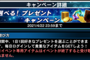 【速報】選べる！プレゼントキャンペーン開催　「首領・ザルーグ」きたあああ！！！