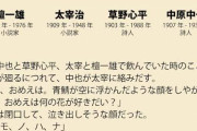 【J】文豪って変なやつ多いよな