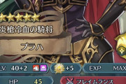 【FEH】「プラハ」のオススメスキル構成議論。凪は攻撃魔防の方が良さげか