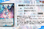 【朗報】弱そう？？新SRカード『超神星ネプチューン・シュトローム』ｷﾀ━━━(ﾟ∀ﾟ)━━━!!