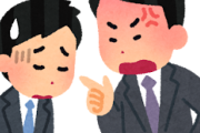 上司「だからお前はダメなんだ！！」　ワイ「（絶対辞めてやる…！）」