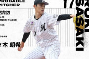 一軍試合実況　10月23日14:00～ ロッテ－日本ハム (先発 佐々木朗×河野)