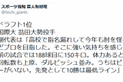 巨人「翁田は先発として10勝は最低ライン」