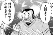 【1日外出録ハンチョウ】119話感想　大槻、ハンバーグの付け合わせに苦言を呈す…！