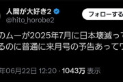 【悲報】オカルト系雑誌、完全にやらかしてしまうｗｗｗｗ
