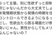 【悲報】男「薬で性欲無くしたら女を『キンキンうるさいだけの豚』としか思えなくなった」→女「ギャオオオン」引用RTが地獄と化すｗｗｗｗ