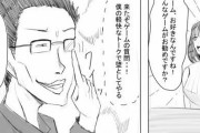 女子「合コンに“趣味がゲーム”のチー牛がいた、キモすぎたので漫画にしました」