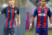 U20アジア杯に向け日本代表メンバー発表！バルセロナ下部組織のDF高橋仁胡、FC東京MF松木玖生ら選出