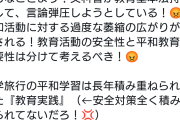 反省出来たらパヨクやってない　〜　【悲報】辺野古ボート転覆事件について日教組(全教)さん『全く反省していない』模様