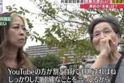 【画像】兵庫県民「YouTubeの方がしっかりした正確なこと言ってる」