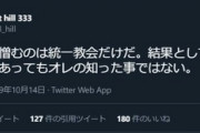 山上徹也容疑者のTwitterアカウント､みつかる