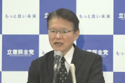 【！？】立憲長妻「「下野して政権を“禅譲”することを真剣に考えるべきだ」 解散総選挙…