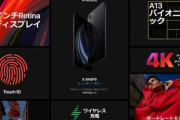 iPhone SE(2020)さん､ホームボタンとA13 Bionicを搭載してしまう