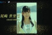 【STU48】2023年3月1日「9thシングル」発売決定！！　センター石田千穂！　初選抜は尾崎世里花！！！！！
