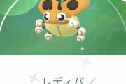 【ポケモンGO】僕「色レディバか･･とりあえず進化させるか」ﾎﾟﾁ ポケGO「技開放！」僕「」