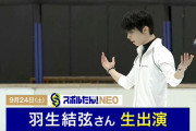 羽生結弦さん生出演決定！ 9月24日(土) 仙台放送 18:30～ 『スポルたん！ＮＥＯ』