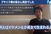 【悲報】ひろゆき、ブスをブッタ斬る「美人イケメンは基本幸せ。ブサイク側の君たちは残念ｗ」