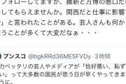 【悲報】関西芸人「維新と万博の悪口だけは勘弁してください」